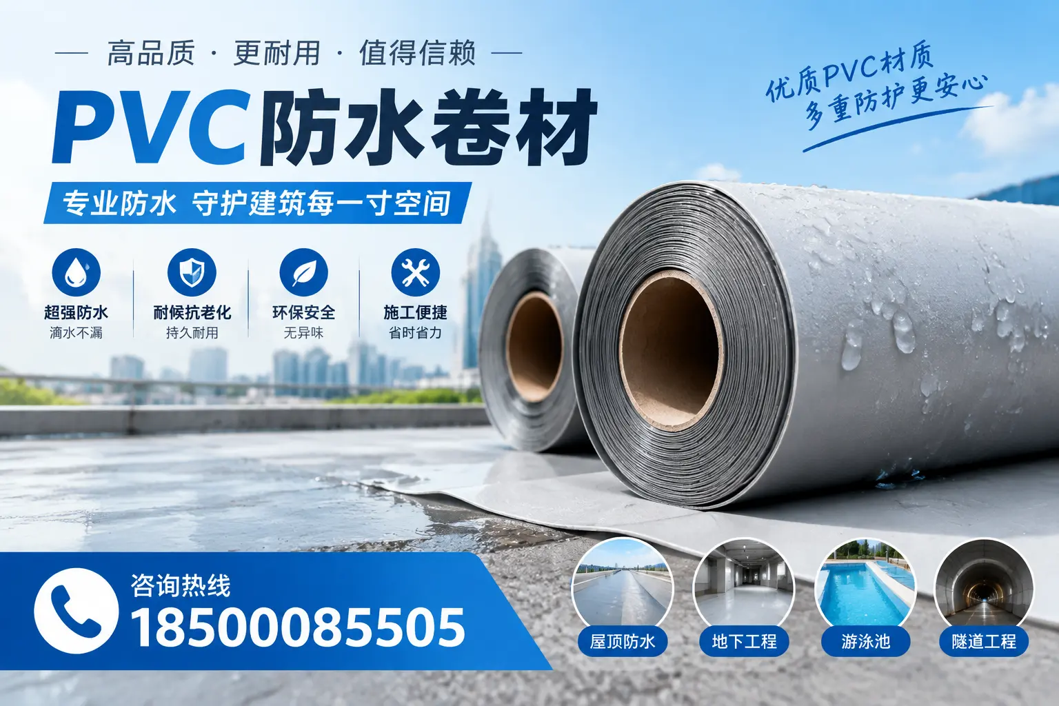 如何评估PVC防水卷材的性价比?郴州消费者必读